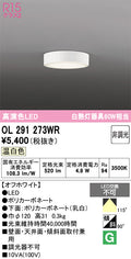 オーデリック　シーリングライト　OL291273WR