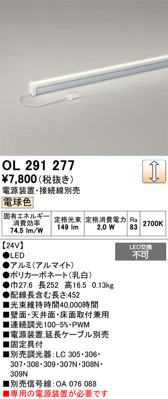 オーデリック　間接照明　OL291277