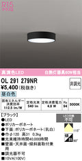 オーデリック　シーリングライト　OL291279NR