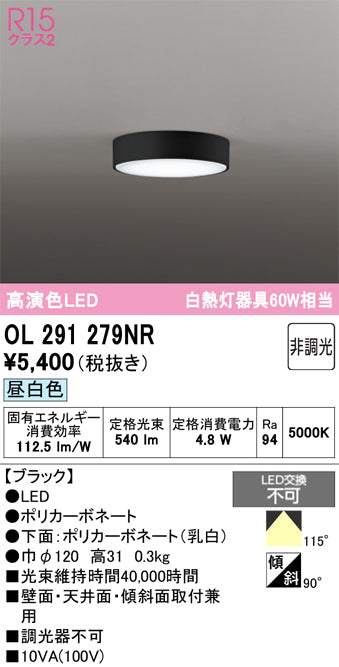 オーデリック　シーリングライト　OL291279NR