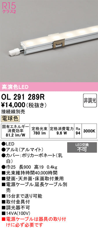 オーデリック　間接照明　OL291289R