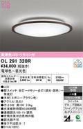 オーデリック　シーリングライト　OL291320R
