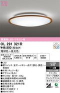 オーデリック　シーリングライト　OL291321R