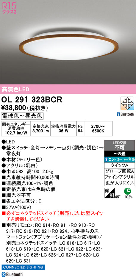 オーデリック　シーリングライト　OL291323BCR
