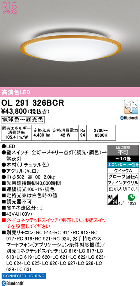 オーデリック　シーリングライト　OL291326BCR