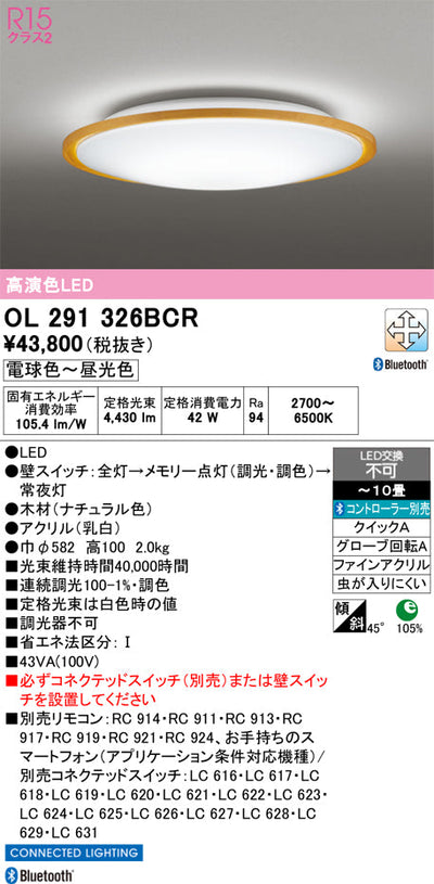 オーデリック　シーリングライト　OL291326BCR