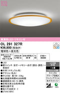 オーデリック　シーリングライト　OL291327R