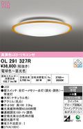 オーデリック　シーリングライト　OL291327R