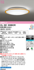 オーデリック　シーリングライト　OL291328BCR