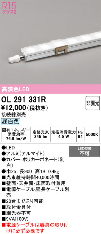 オーデリック　間接照明　OL291331R
