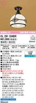 オーデリック　シーリングライト　OL291334BR