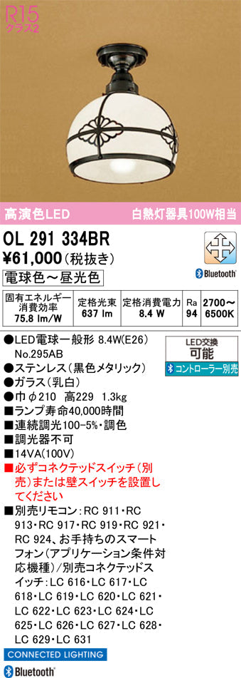 オーデリック　シーリングライト　OL291334BR