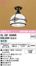 オーデリック　シーリングライト　OL291334NR