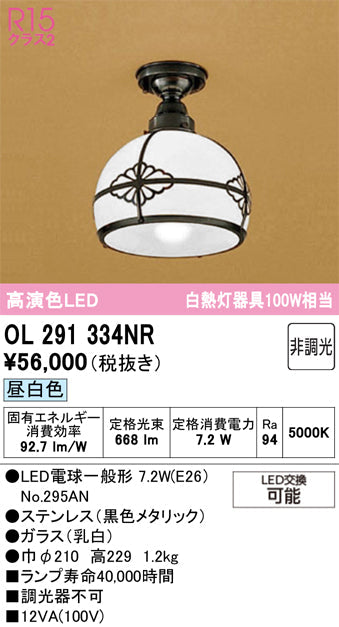 オーデリック　シーリングライト　OL291334NR