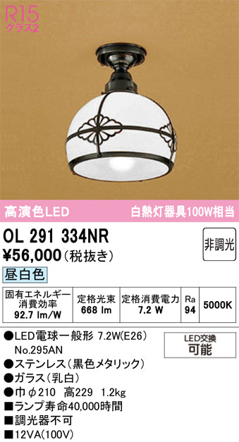 オーデリック　シーリングライト　OL291334NR