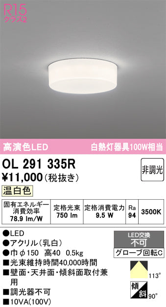 オーデリック　シーリングライト　OL291335R