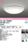 オーデリック　シーリングライト　OL291346NR