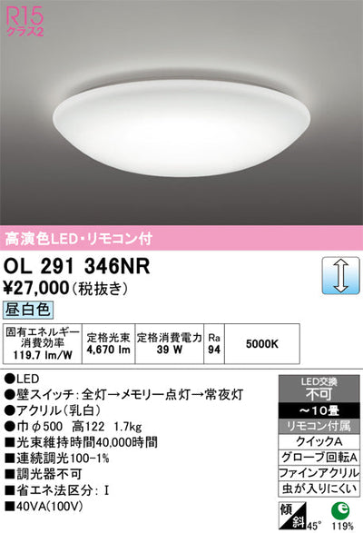 オーデリック　シーリングライト　OL291346NR