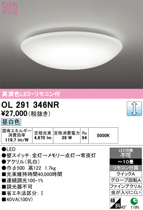 オーデリック　シーリングライト　OL291346NR