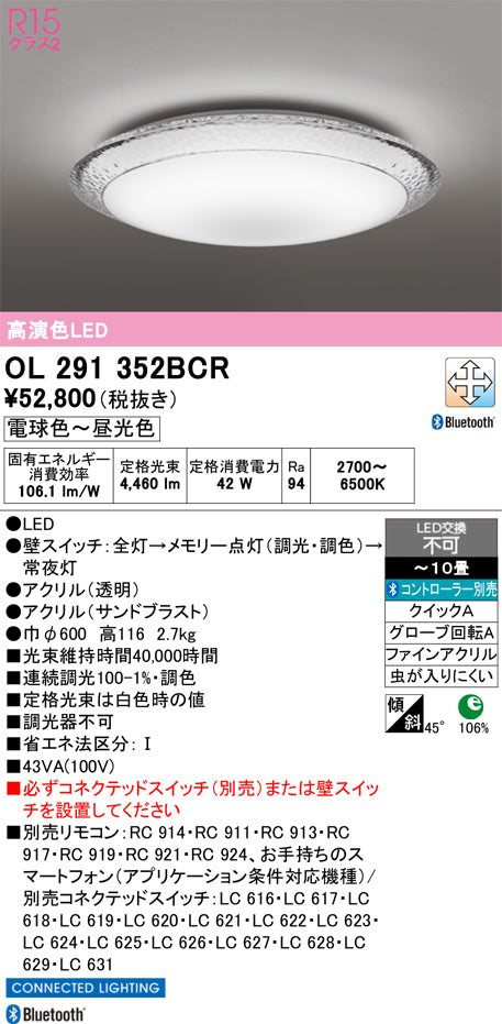 オーデリック　シーリングライト　OL291352BCR