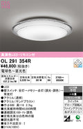 オーデリック　シーリングライト　OL291354R