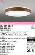 オーデリック　シーリングライト　OL291356R