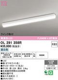 オーデリック　ベースライト　OL291358R