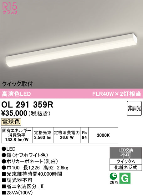オーデリック　ベースライト　OL291359R