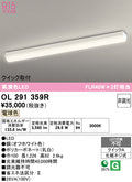 オーデリック　ベースライト　OL291359R