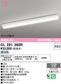 オーデリック　ベースライト　OL291360R