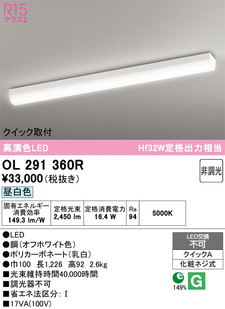 オーデリック　ベースライト　OL291360R