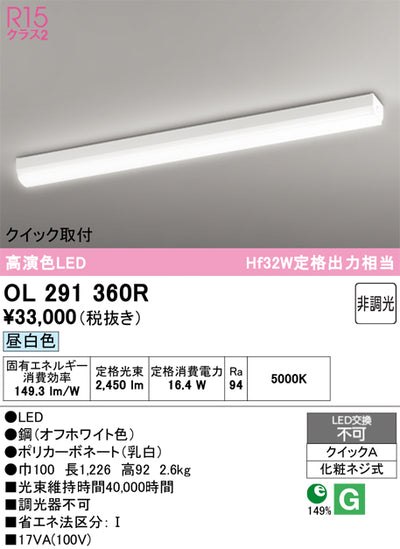 オーデリック　ベースライト　OL291360R