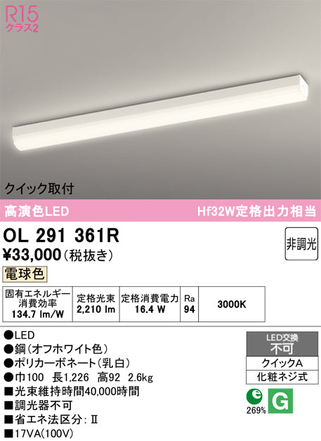 オーデリック　ベースライト　OL291361R