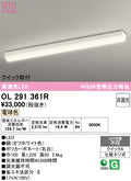 オーデリック　ベースライト　OL291361R