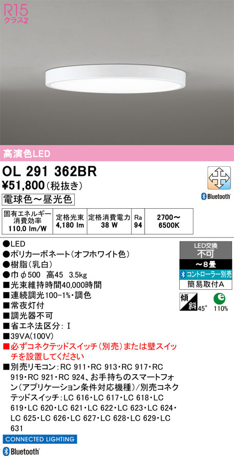 オーデリック　シーリングライト　OL291362BR