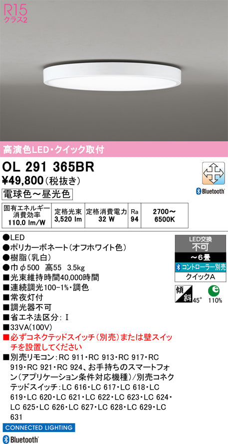 オーデリック　シーリングライト　OL291365BR