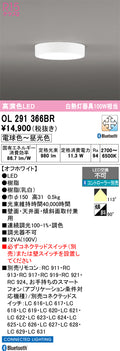 オーデリック　シーリングライト　OL291366BR