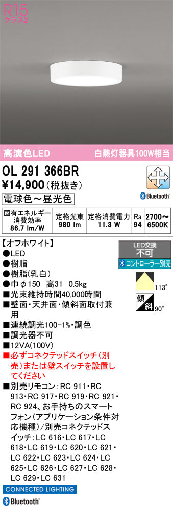 オーデリック　シーリングライト　OL291366BR