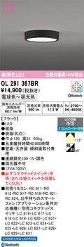 オーデリック　シーリングライト　OL291367BR
