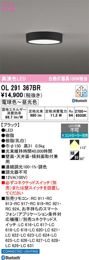 オーデリック　シーリングライト　OL291367BR