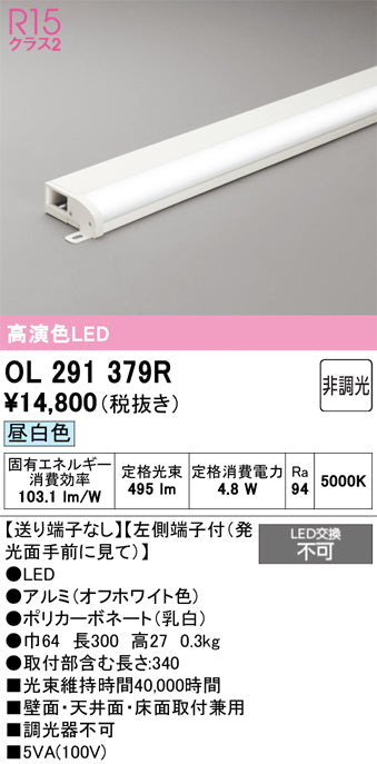 オーデリック　間接照明　OL291379R