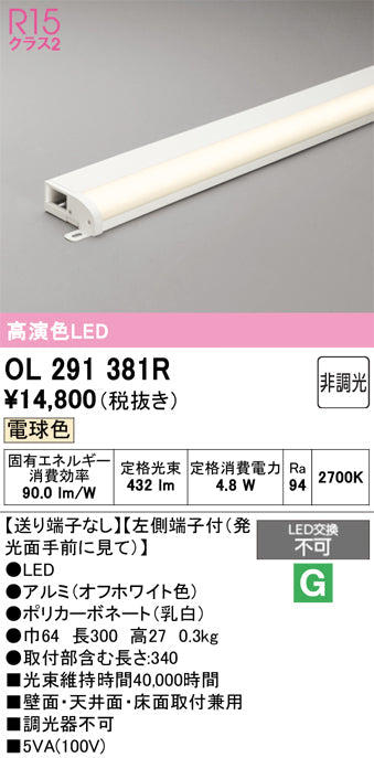 オーデリック　間接照明　OL291381R