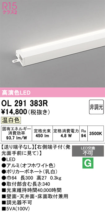 オーデリック　間接照明　OL291383R