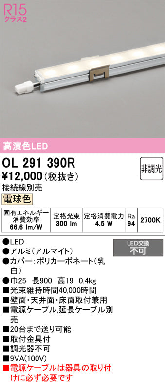 オーデリック　間接照明　OL291390R