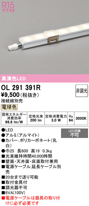 オーデリック　間接照明　OL291391R