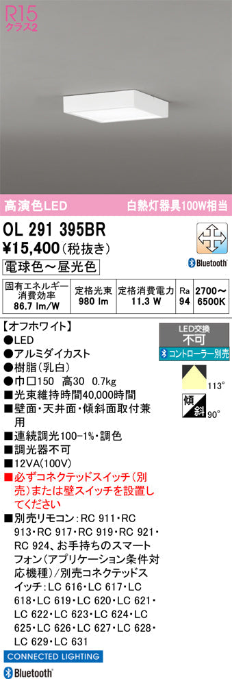オーデリック　シーリングライト　OL291395BR