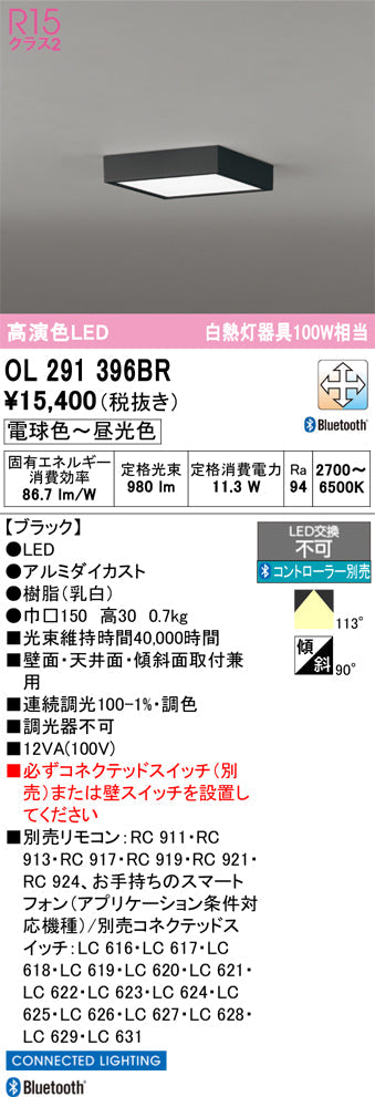 オーデリック　シーリングライト　OL291396BR