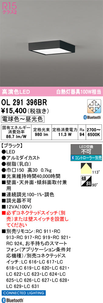 オーデリック　シーリングライト　OL291396BR