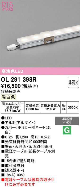 オーデリック　間接照明　OL291398R
