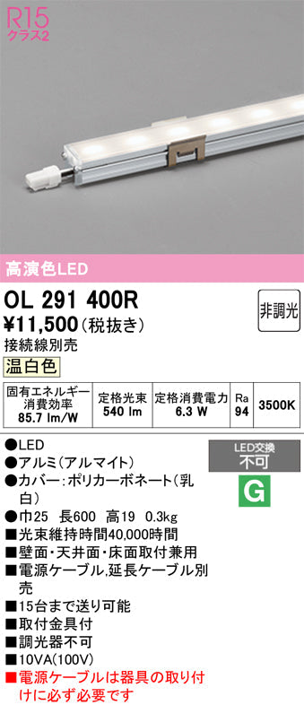 オーデリック　間接照明　OL291400R